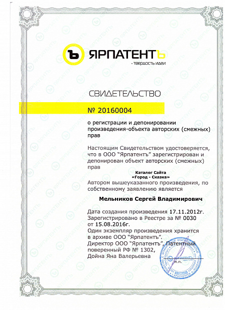 Свидетельство о регистрации и депонировании произведения-объекта авторских (смежных) прав Красноярск_фото 115